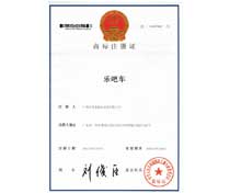 华秦游乐-乐吧车商标注册证书