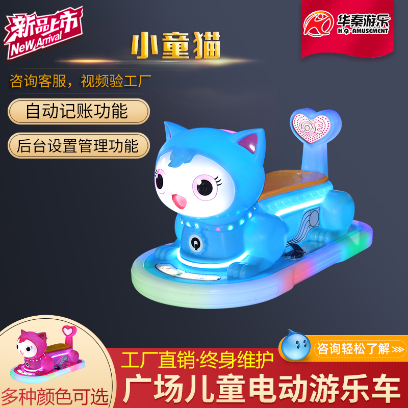 小童猫游乐设备    