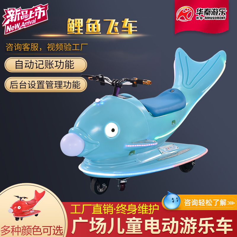 鲤鱼飞车游乐设备       
