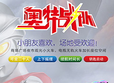 华秦游乐生产的广场游乐小火车怎么样，适合在公园摆放吗？