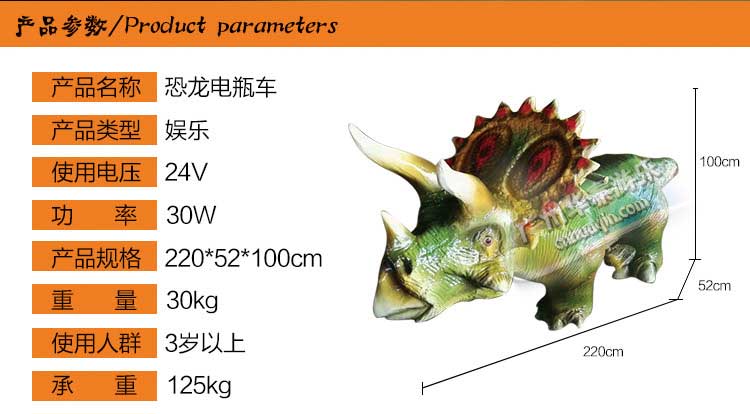 恐龙电瓶车