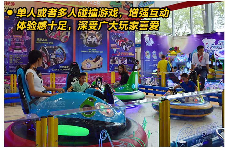 儿童碰碰车厂家