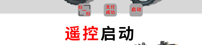 游乐沙滩车