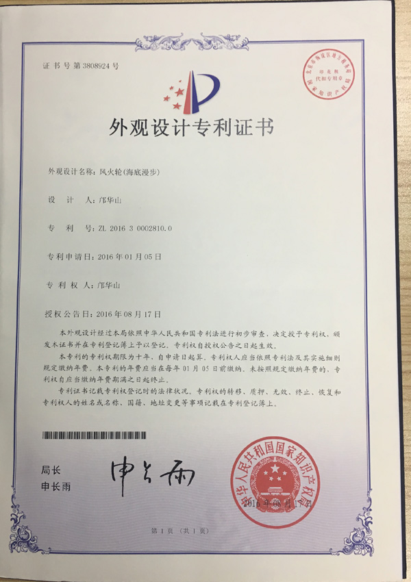 风火轮外观专利