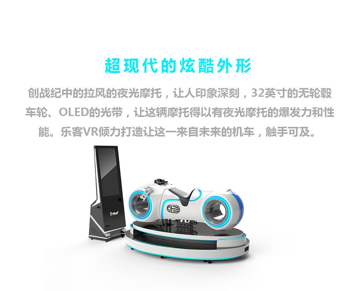 VR游乐设备