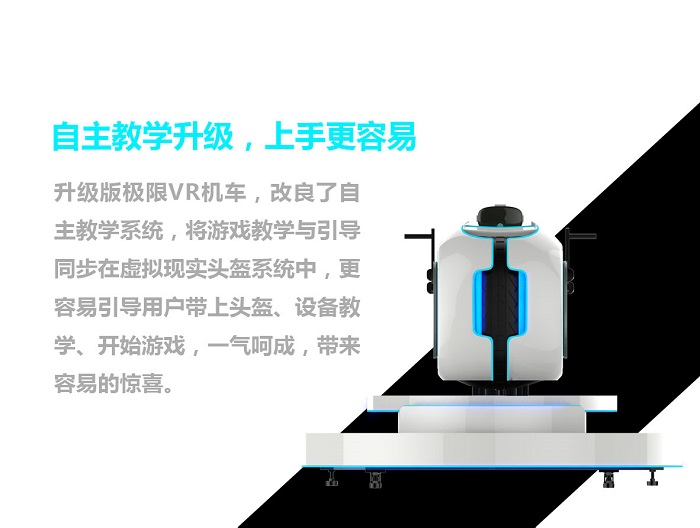 VR游乐设备