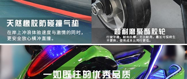 室内碰碰车-摩托艇