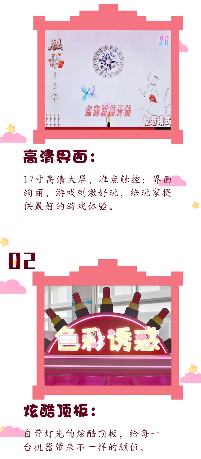 口红机