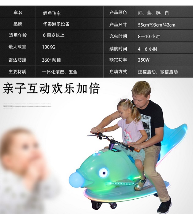 鲤鱼飞车-游乐设备-碰碰车