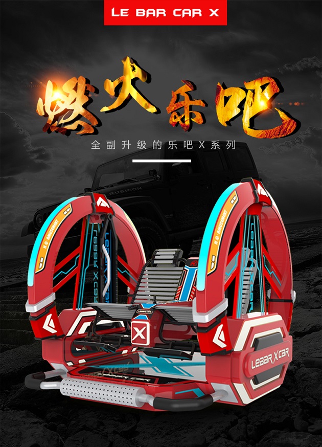 乐吧车X-游乐设备-碰碰车