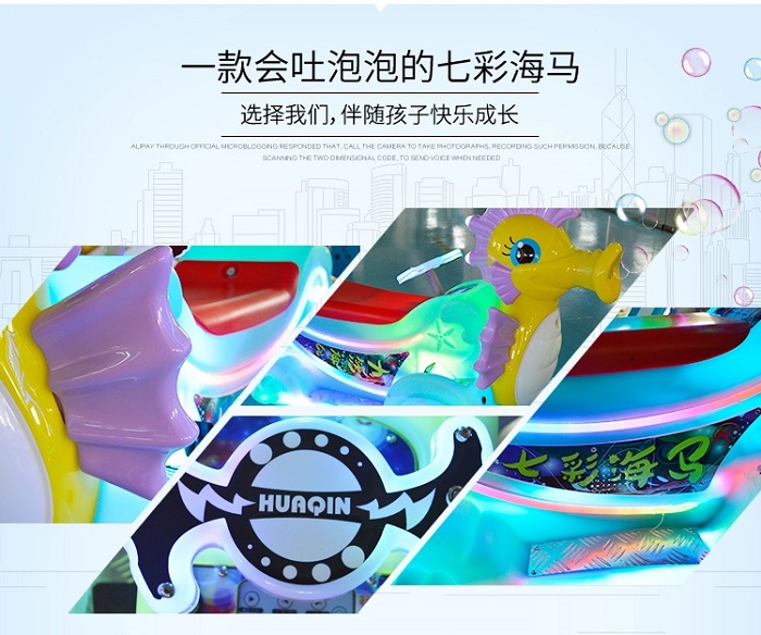 七彩海马-游乐设备