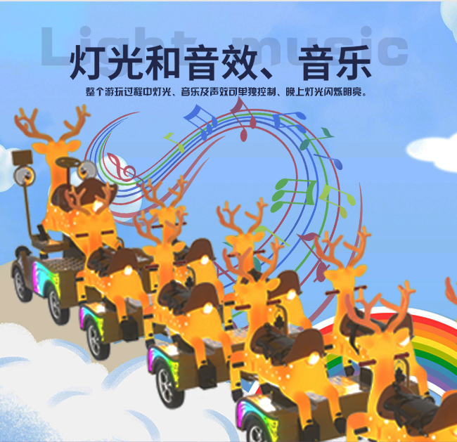 招财有鹿一拖五火车_11.jpg