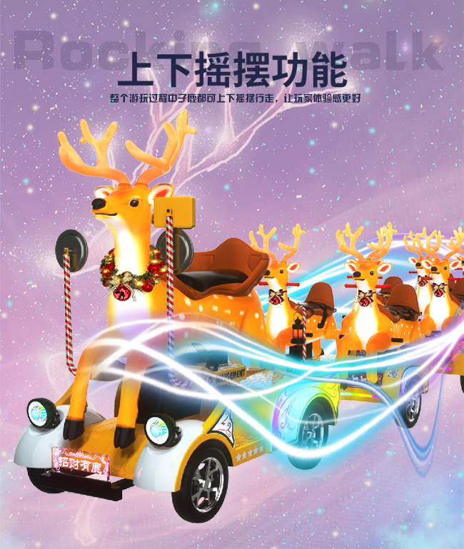 招财有鹿一拖五火车_12.jpg