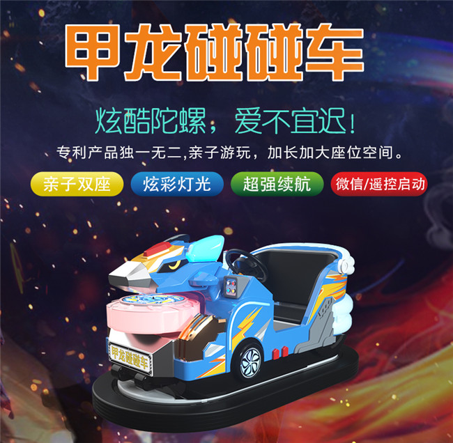 甲龙碰碰车没靠背_01.jpg