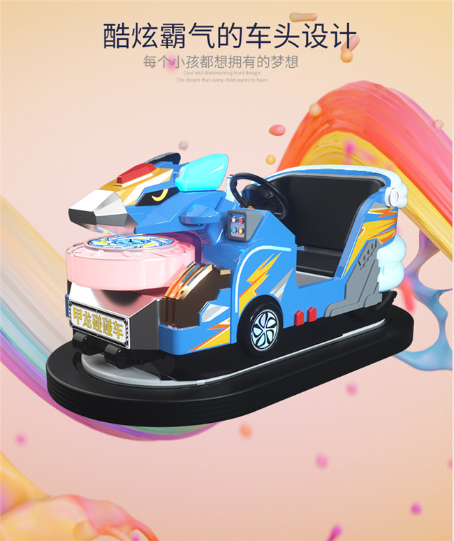 甲龙碰碰车没靠背_04.jpg