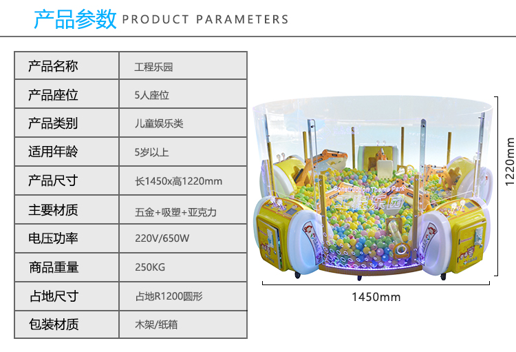 工程乐园详情3.jpg