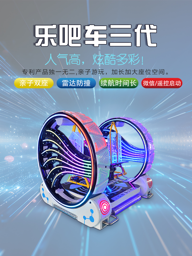 乐吧车三代_01.jpg
