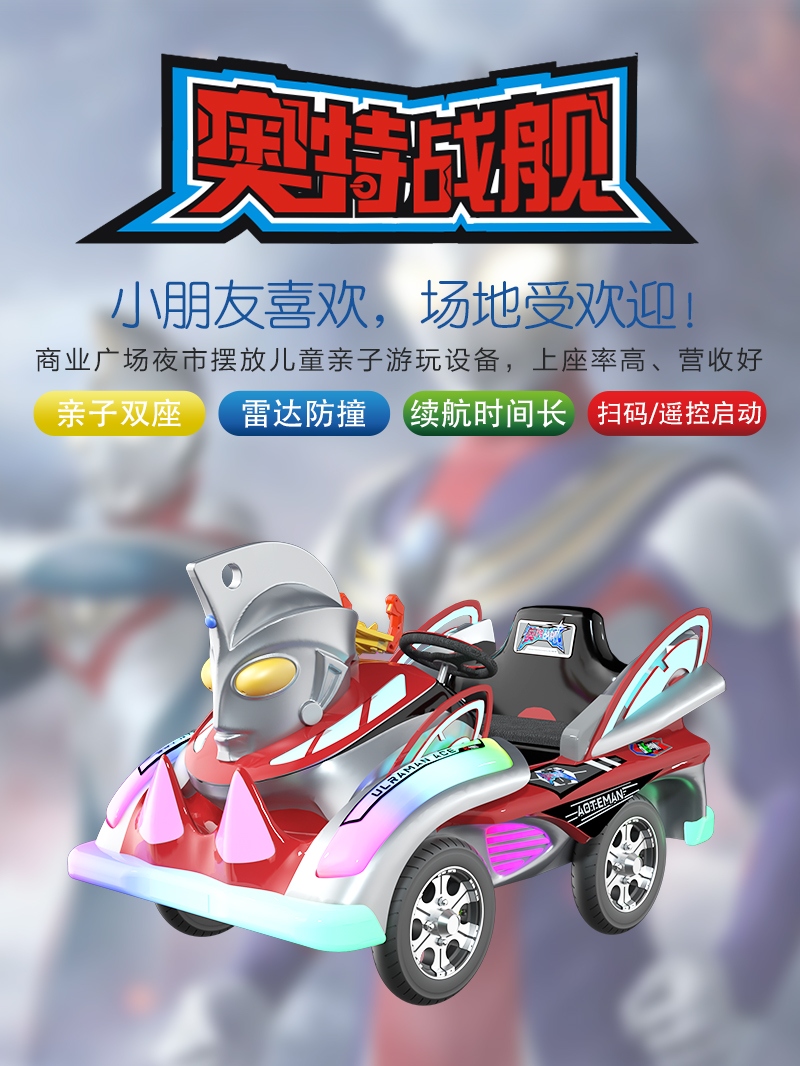 奥特战舰_01.jpg