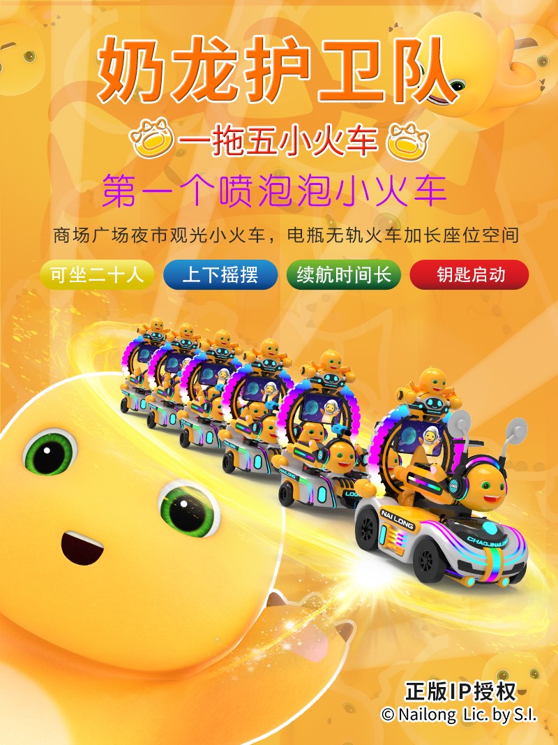 奶龙护卫队一拖五火车_01.jpg