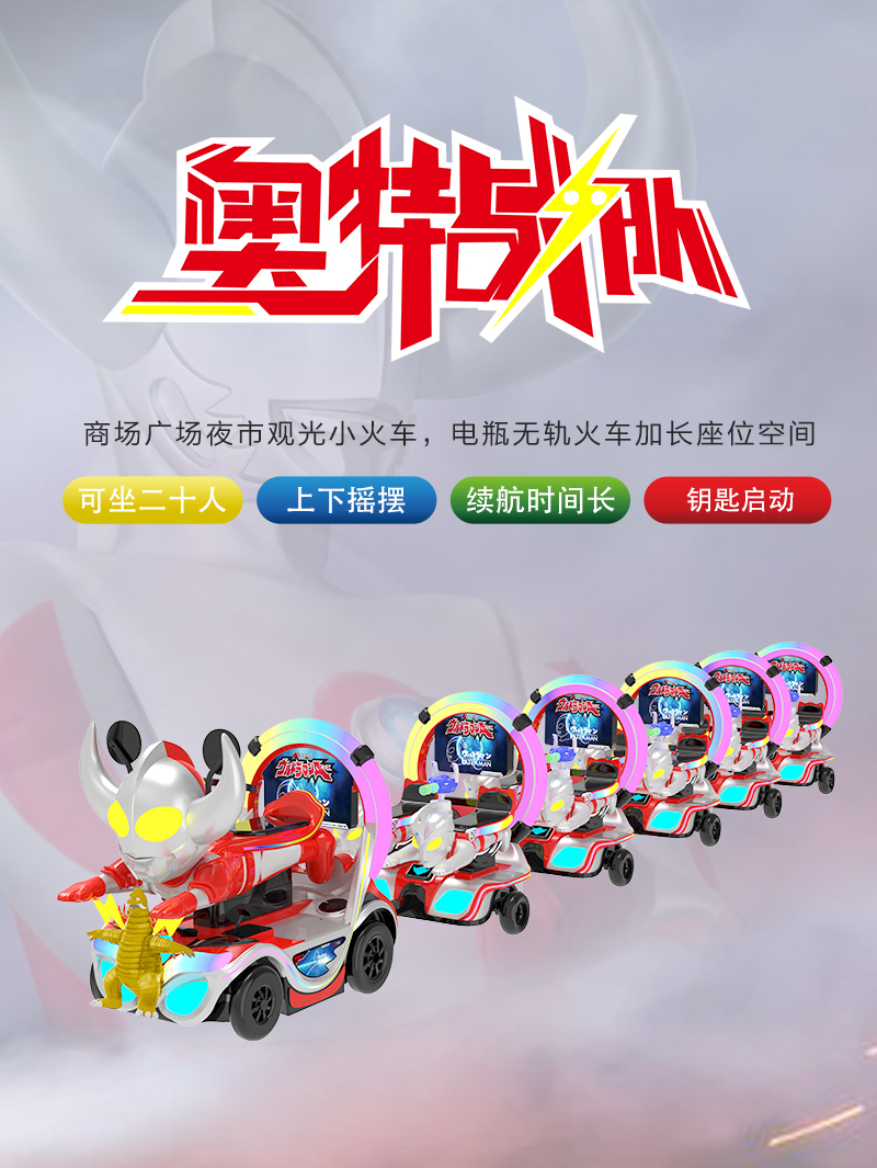奥特战队一拖五火车_01.jpg