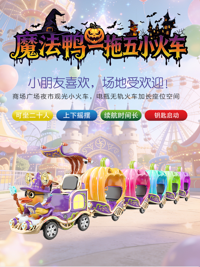 魔法鸭一拖五小火车-1_01.jpg