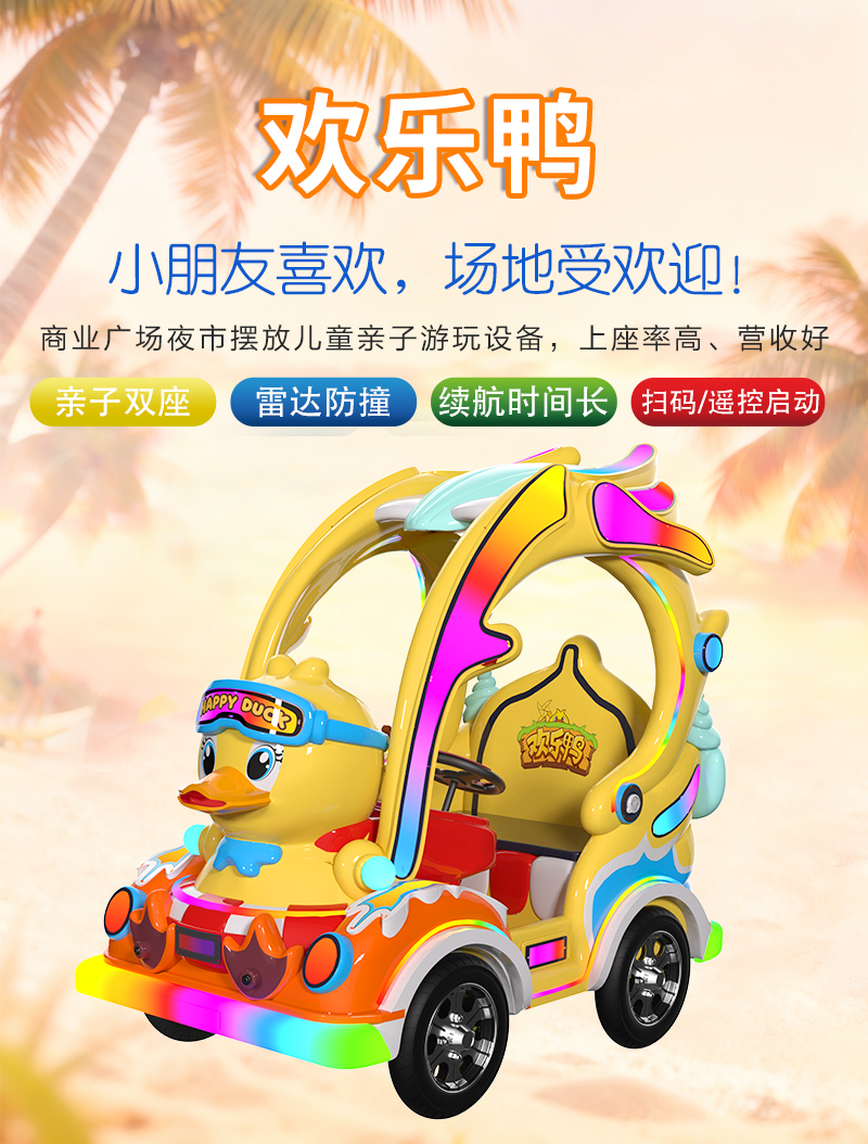 欢乐鸭_01.jpg