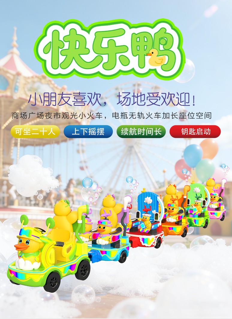 快乐鸭一拖五小火车_01.jpg