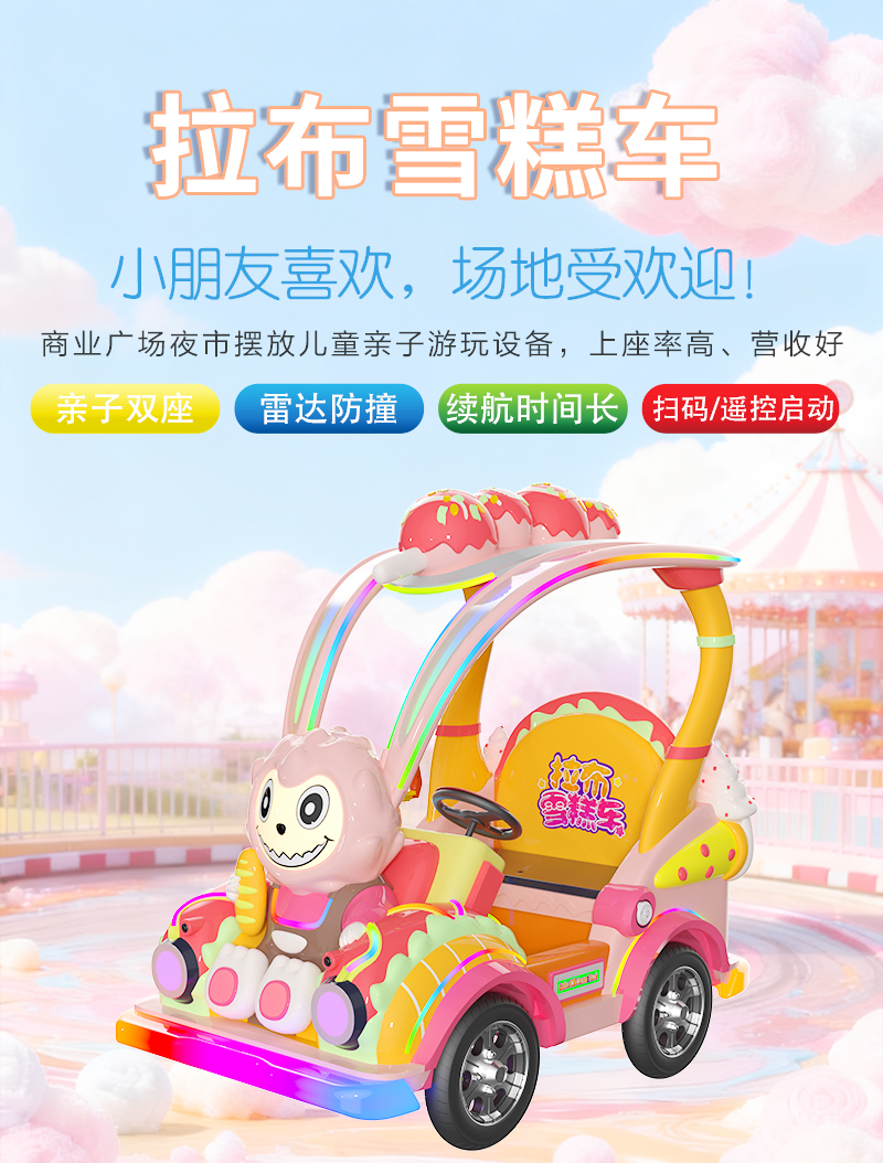 拉布雪糕车_01.jpg