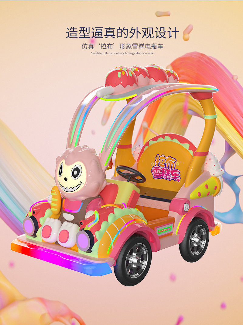 拉布雪糕车_04.jpg